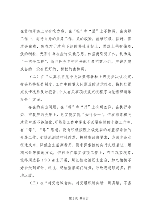 民主生活会查摆的问题、产生问题的思想根源、今后努力方向及个人重大事项报告.docx