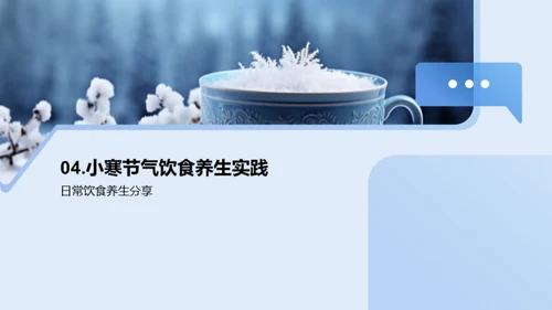 小寒养生饮食指南