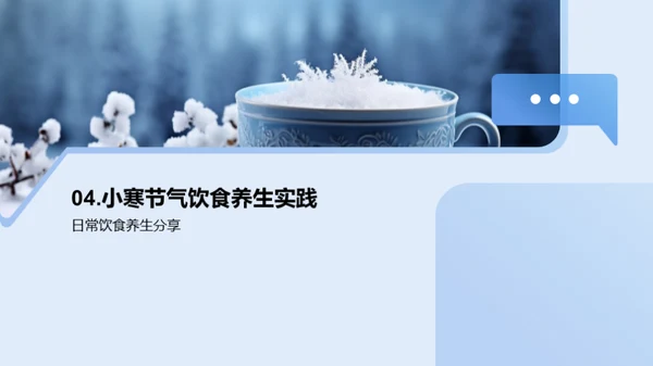 小寒养生饮食指南