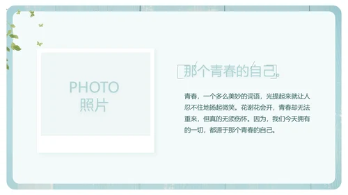 文艺小清新致青春毕业季大学毕业纪念册PPT