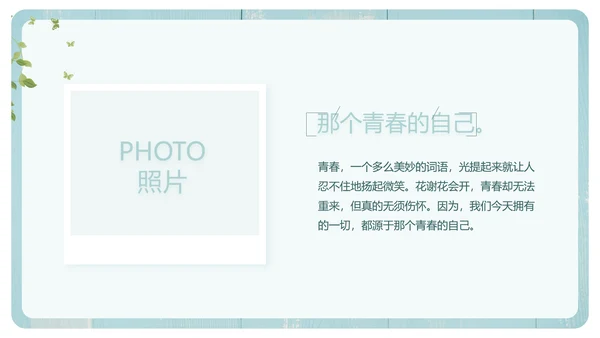文艺小清新致青春毕业季大学毕业纪念册PPT