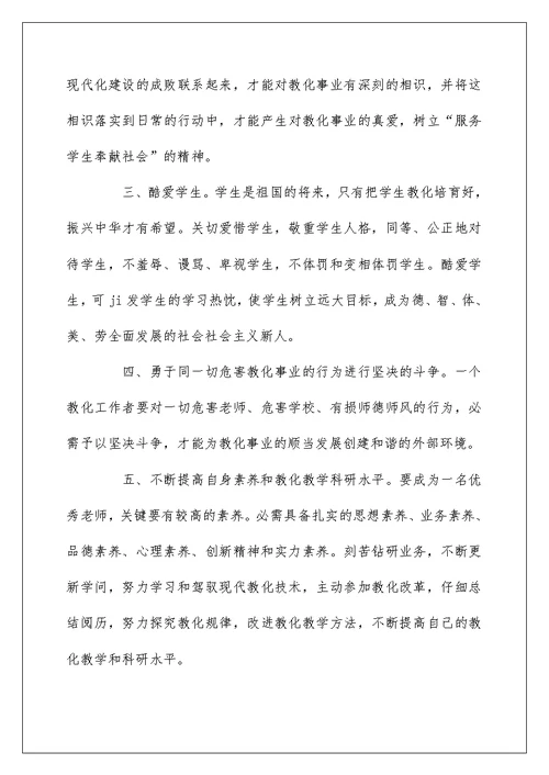 个人师德师风自查报告及整改措施总结大全