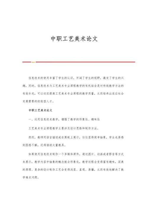 中职工艺美术论文.docx