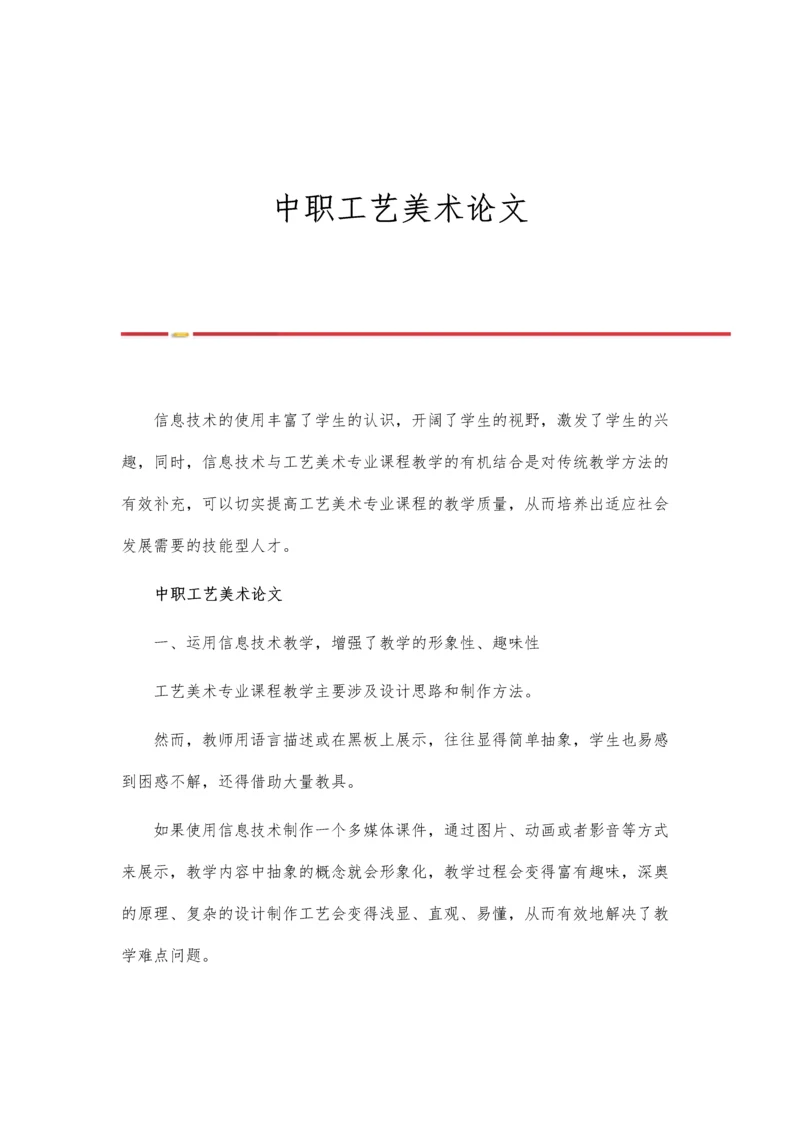 中职工艺美术论文.docx