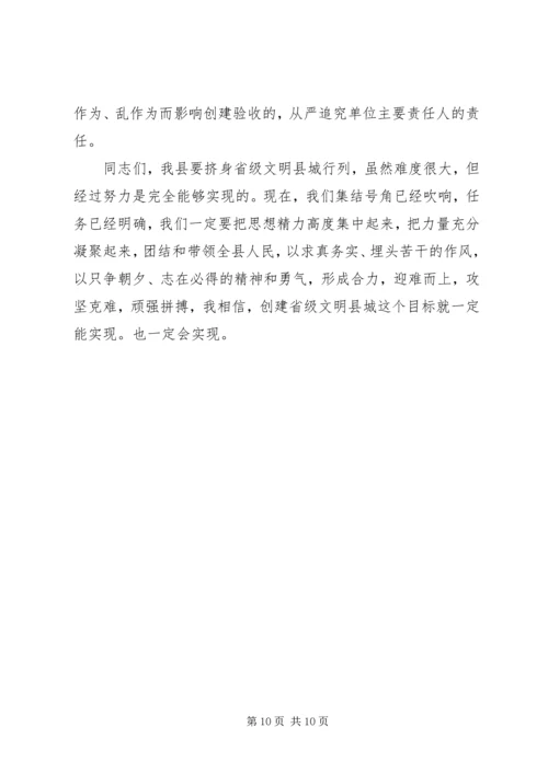 创建省级生态县工作推进会领导讲话稿 (4).docx