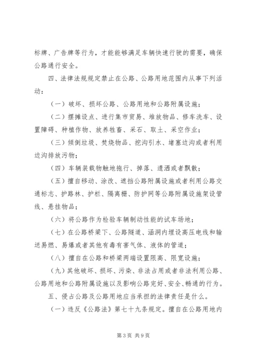 公路路政管理宣传材料.docx