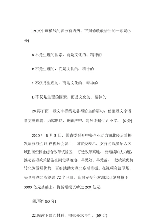 2020年高考全国III卷语文试卷及答案8.docx