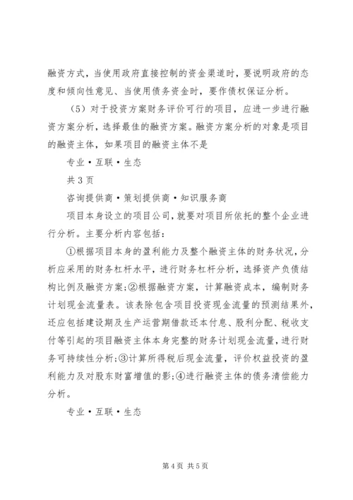 学校宿舍楼可行性研究报告 (5).docx