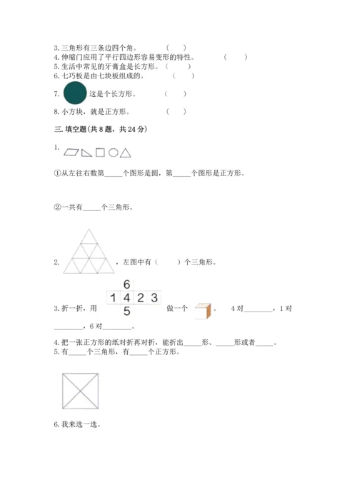 西师大版一年级下册数学第三单元 认识图形 测试卷附答案【典型题】.docx