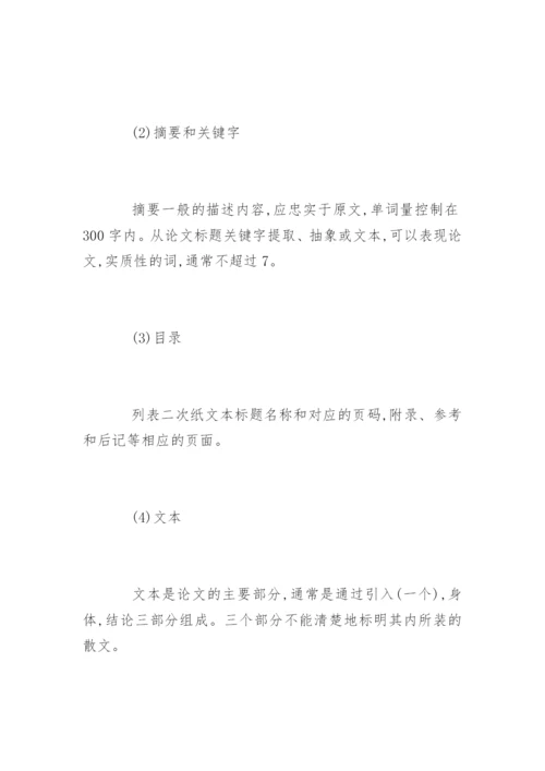 期刊发表论文的最新格式.docx