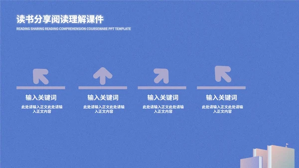 书本插画读书分享PPT模板
