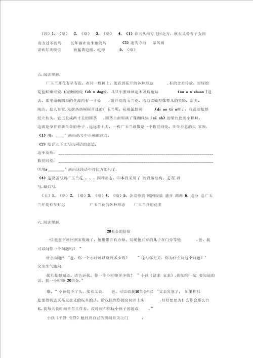 小学五年级语文阅读基础练习题