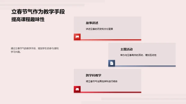 节气文化与教育融合