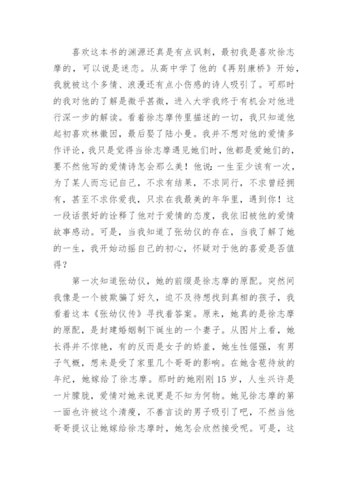 《陪孩子一起幼小衔接》读后感.docx