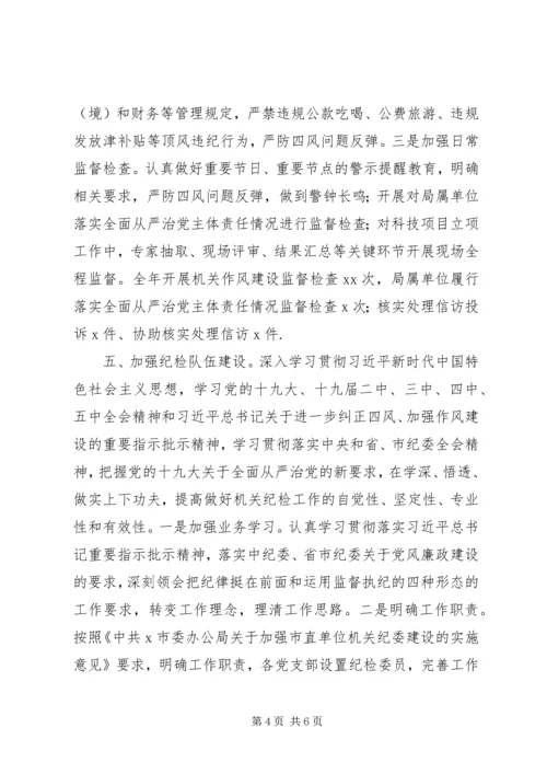 机关纪委XX年工作总结及XX年工作计划.docx