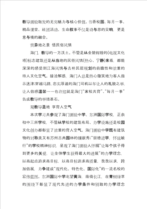 阅读新教育书籍心得体会例文