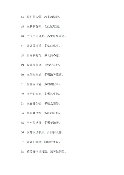 26个节气的谚语