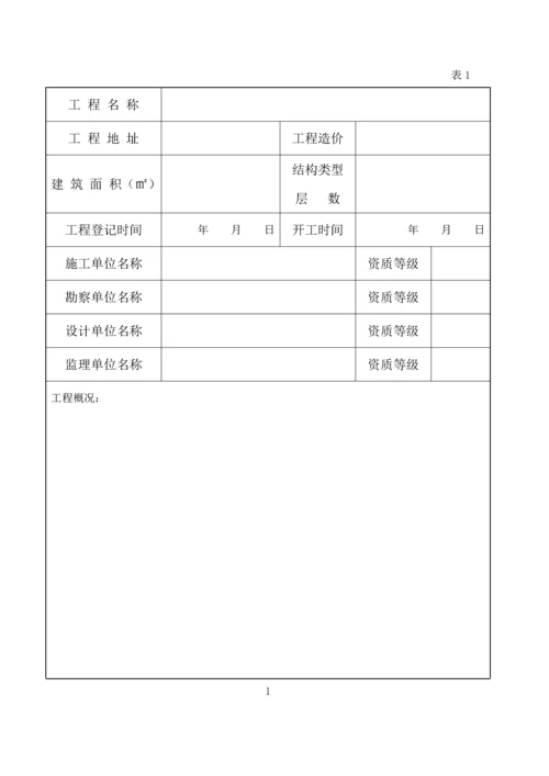 济宁房屋建筑工程竣工验收报告表.docx