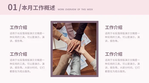 工作总结月度工作汇报通用PPT模板