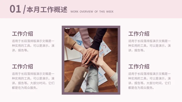 工作总结月度工作汇报通用PPT模板