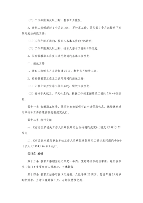 上海大学教职工请假制度的规定.docx