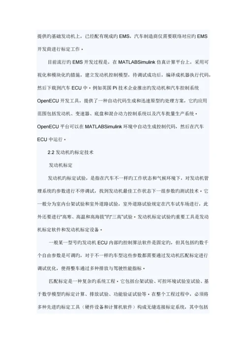 整车电控单元开发流程.docx