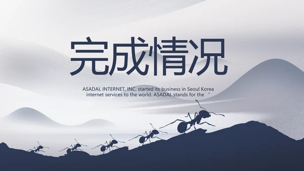 蚂蚁励志团队精神商务动态PPT团队建设