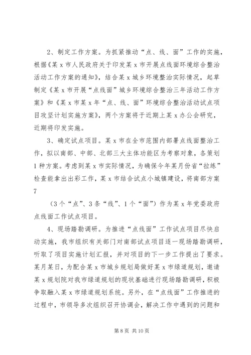 城市建设战役综合汇报材料 (5).docx