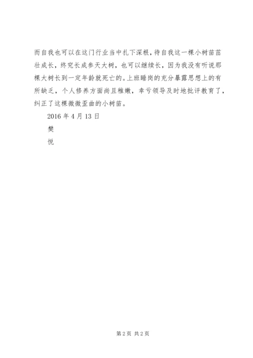 保安睡岗思想认识.docx