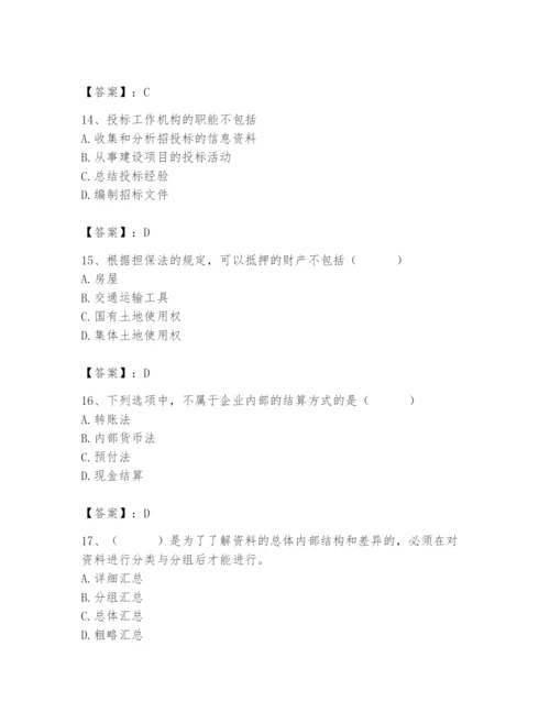 2024年材料员之材料员专业管理实务题库精品带答案.docx