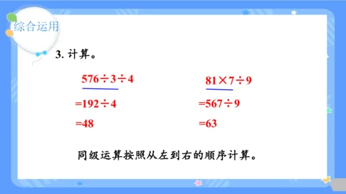 人教版三年级下册数学《除数是一位数的除法-整理与复习》课件(共26张PPT)