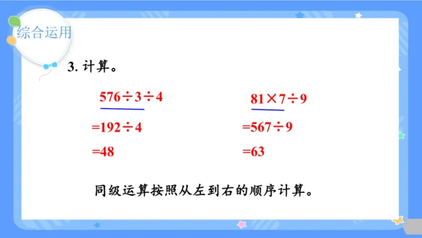 人教版三年级下册数学《除数是一位数的除法-整理与复习》课件(共26张PPT)