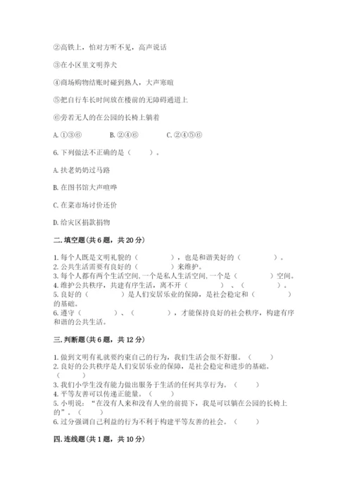 道德与法治五年级下册第二单元《公共生活靠大家》测试卷附答案【巩固】.docx