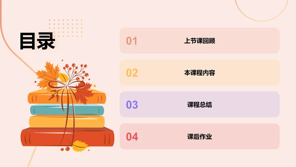 红色插画风教师说课教学设计公开课PPT模板