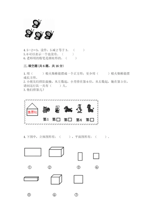 人教版一年级上册数学期中测试卷及参考答案【名师推荐】.docx