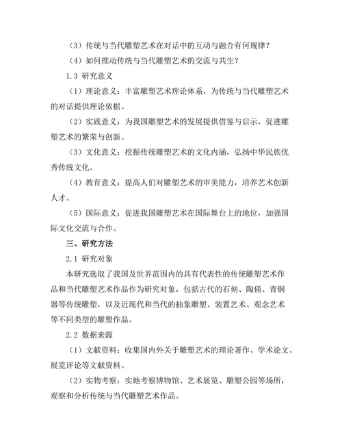 传统与当代雕塑艺术的对话