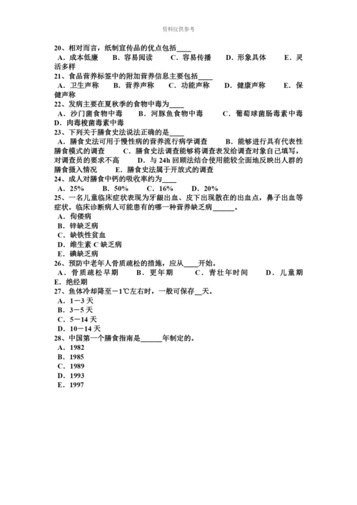 上半年山西省公共营养师试题.docx