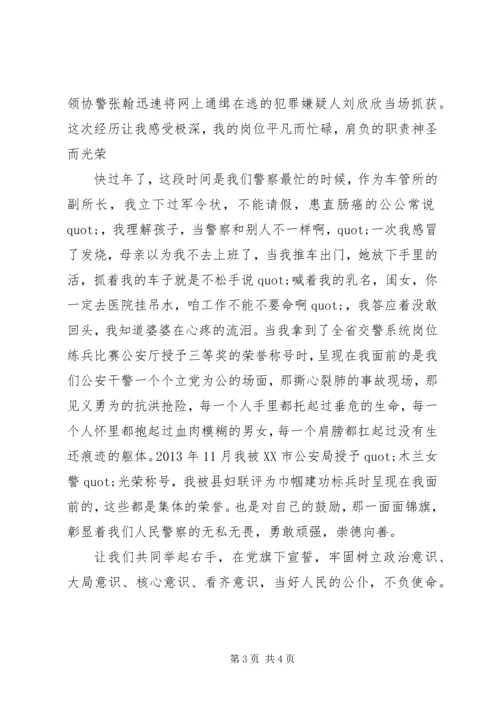 坚定四个意识不负使命演讲稿.docx
