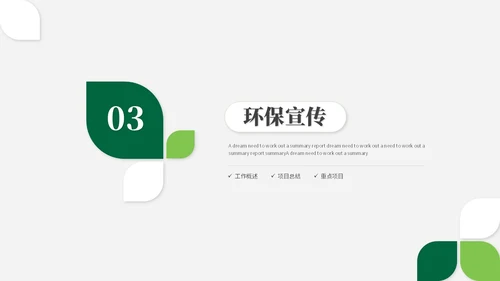 简约风绿色环保生态环保宣传培训ppt模板