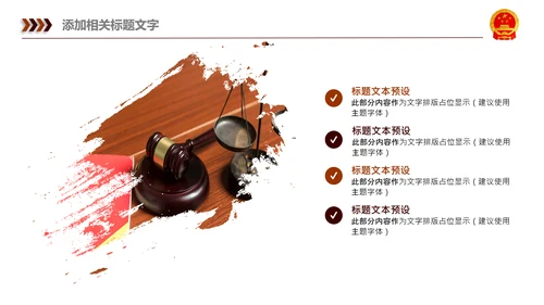 法院法律法学宪法刑法法庭律师PPT模板