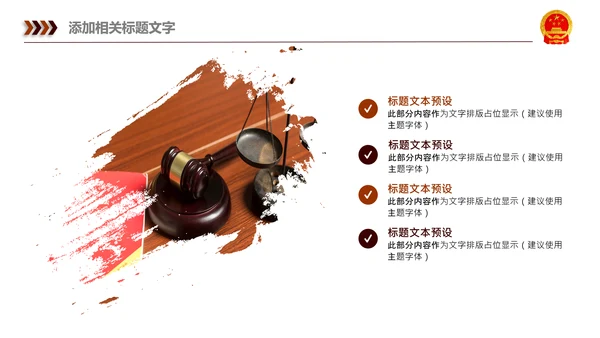 法院法律法学宪法刑法法庭律师PPT模板