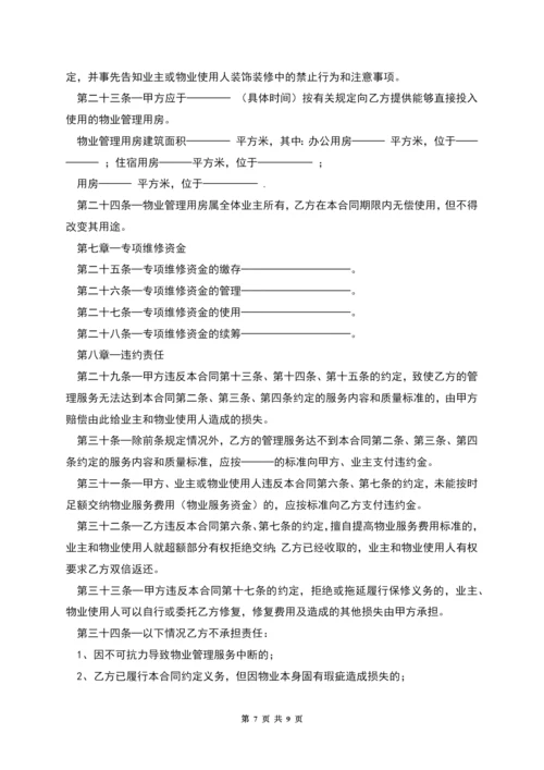 前期物业服务合同(示范).docx