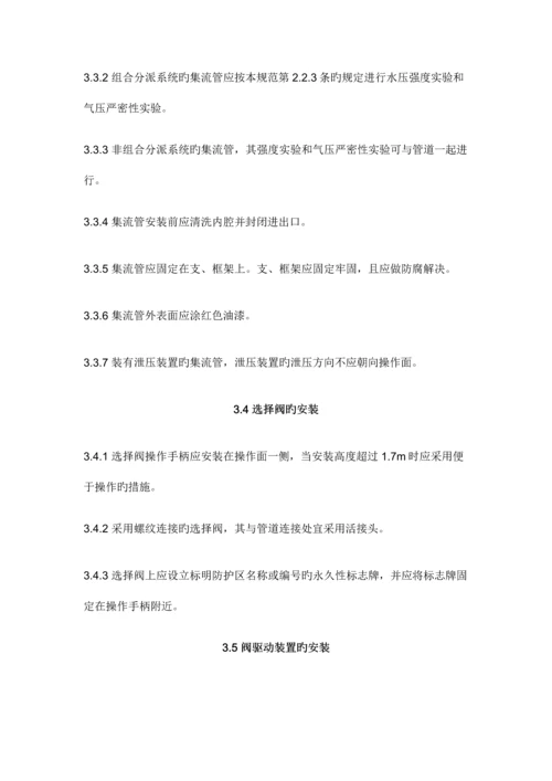 气体灭火系统综合施工及验收基础规范.docx