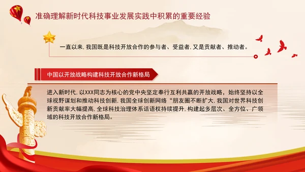 加快建设科技强国实现高水平科技自立自强专题党课ppt