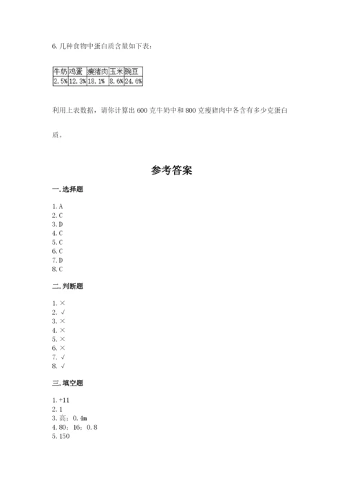 北京版小学六年级下册数学期末综合素养测试卷附参考答案【实用】.docx