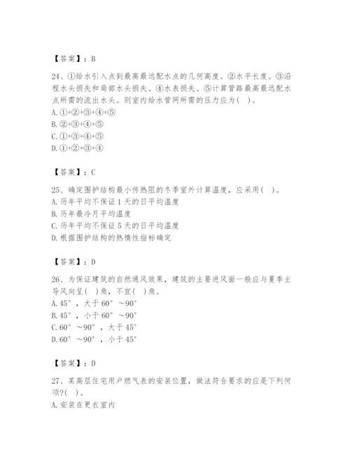 公用设备工程师之专业知识（暖通空调专业）题库含答案（最新）.docx