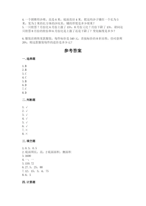 苏教版六年级下册数学期中测试卷精品【能力提升】.docx