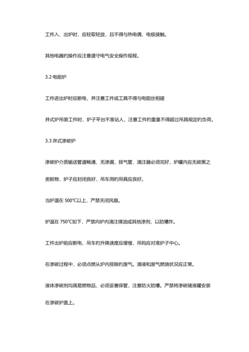 热处理工安全技术操作规程.docx