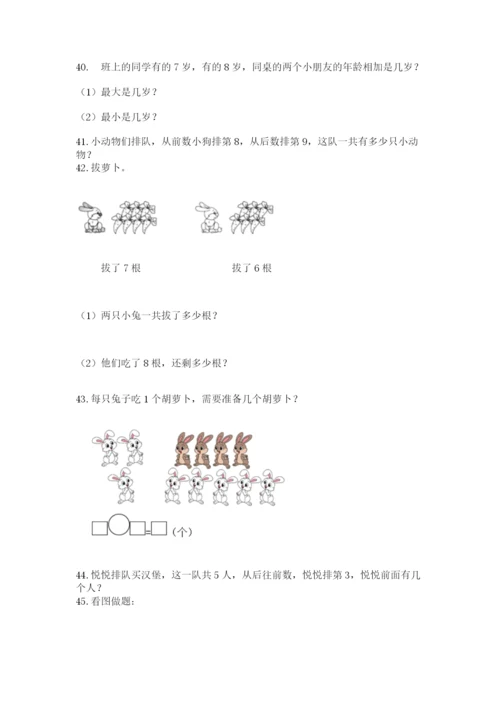 一年级上册数学应用题50道附完整答案（历年真题）.docx