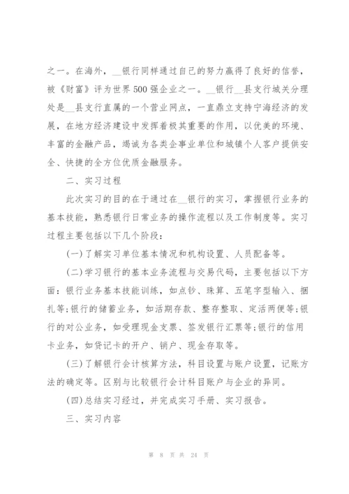 银行实习工作总结参考范例2022.docx